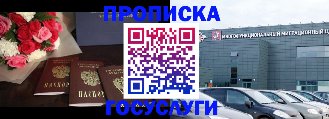 прописка законно в Кондрово