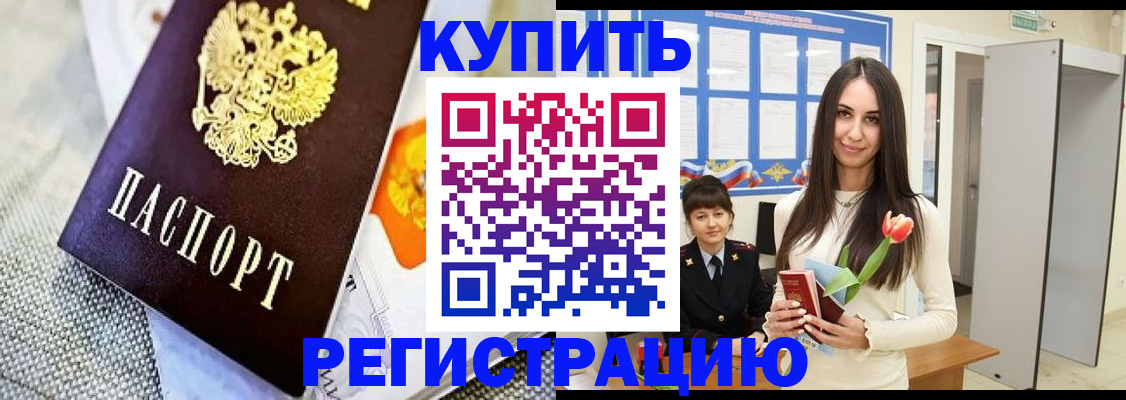 купить прописку в Кондрово